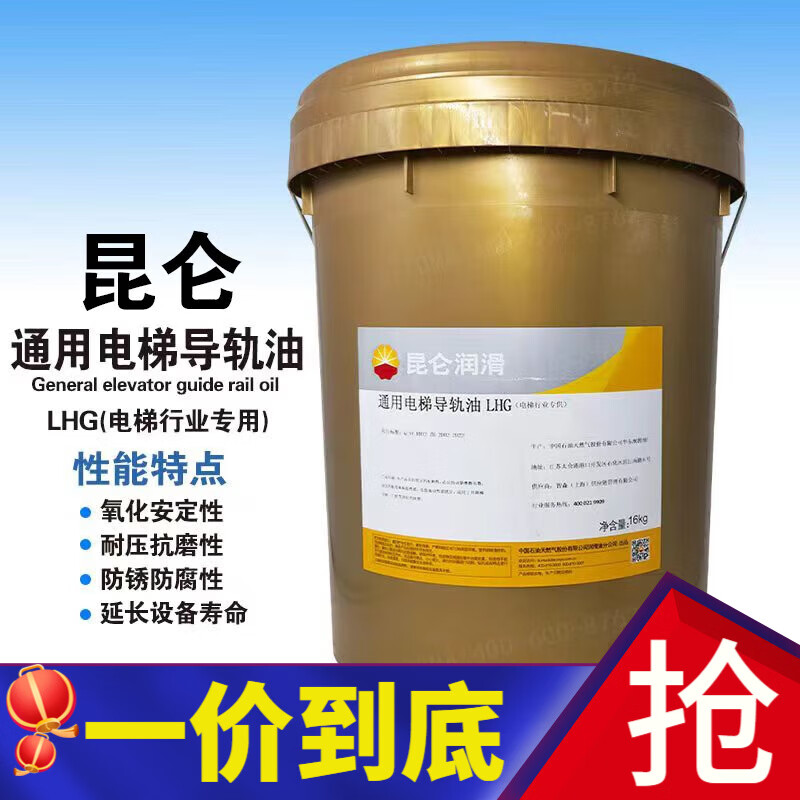 昆仑 通用电梯导轨油lhg电梯行业专供 16kg