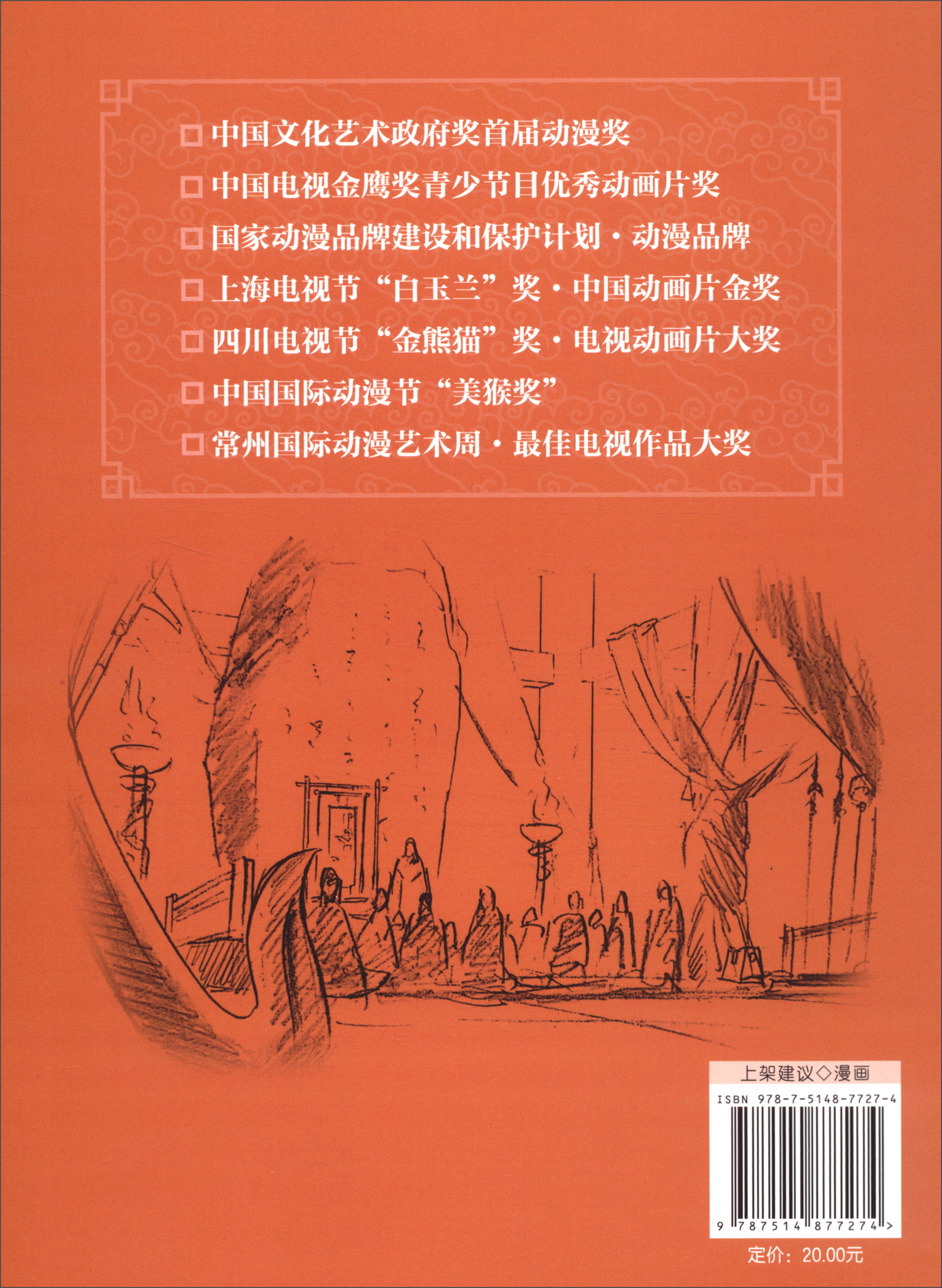 中华小子·《宝典》惊现（上）