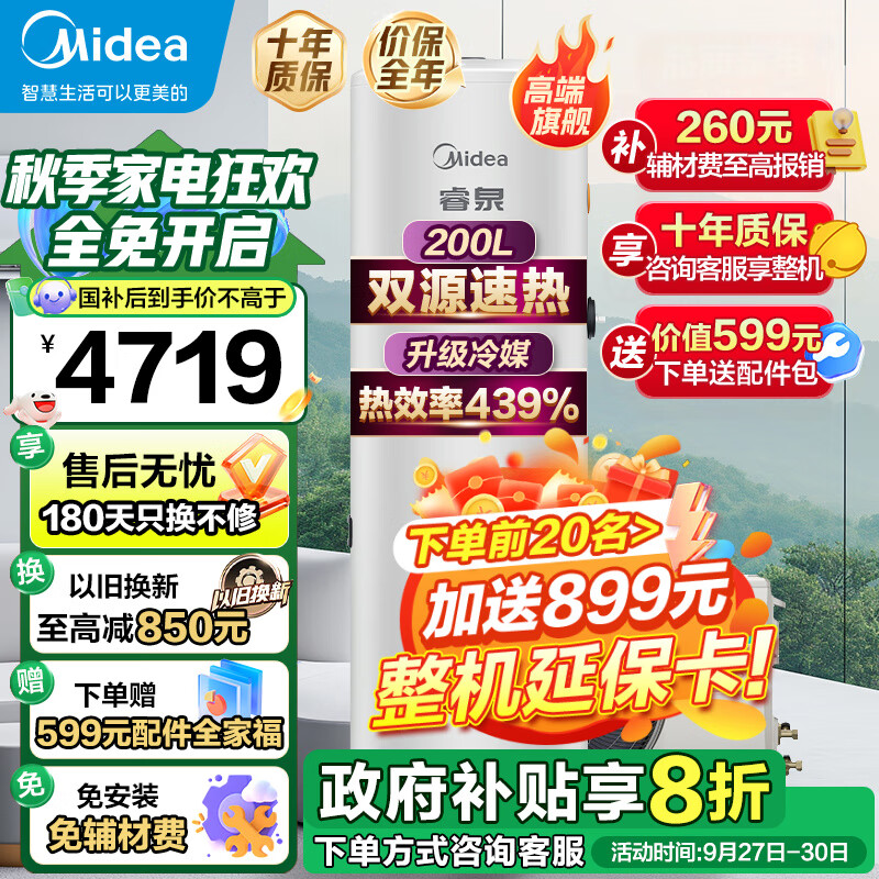 美的（Midea）空气能热水器200升300升家用商用一级能效二级能效可选空气源热泵新能源安全节能省电WIFI手机控制 超1级 顶配款·200升 电辅热75℃