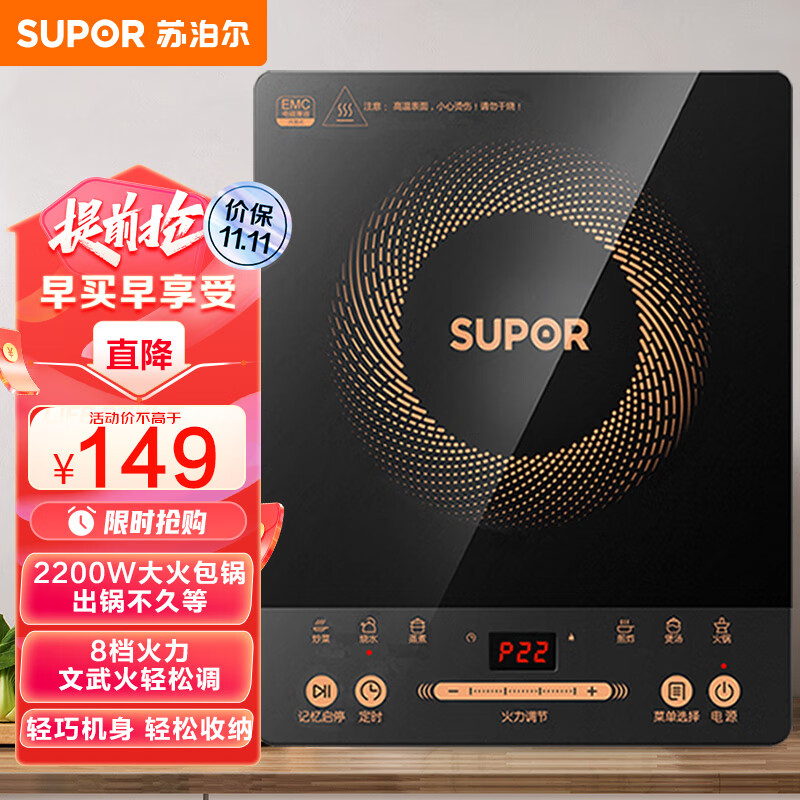 苏泊尔（SUPOR）电磁炉 2200W大功率 家用触控按键 耐用面板 八档火力 纤薄设计 定时功能 电磁灶火锅炉C22-IJ59E高性价比高么？