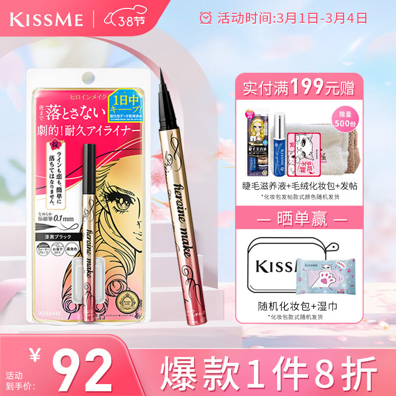 奇士美（kiss me）花盈美蔻闪耀持妆细滑眼线液笔0.4ml 01深邃黑