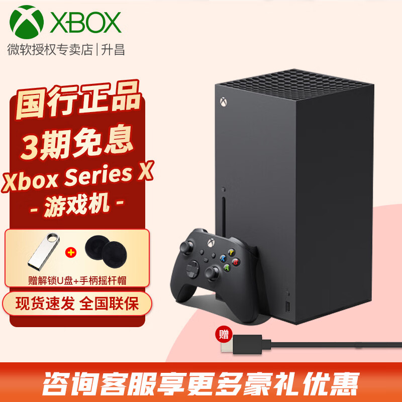 微软（Microsoft） Xbox Series S/X主机 XSX S次时代4K游戏机 国行Xbox Series X 1TB【光驱版】 官方标配双手柄【颜色随机