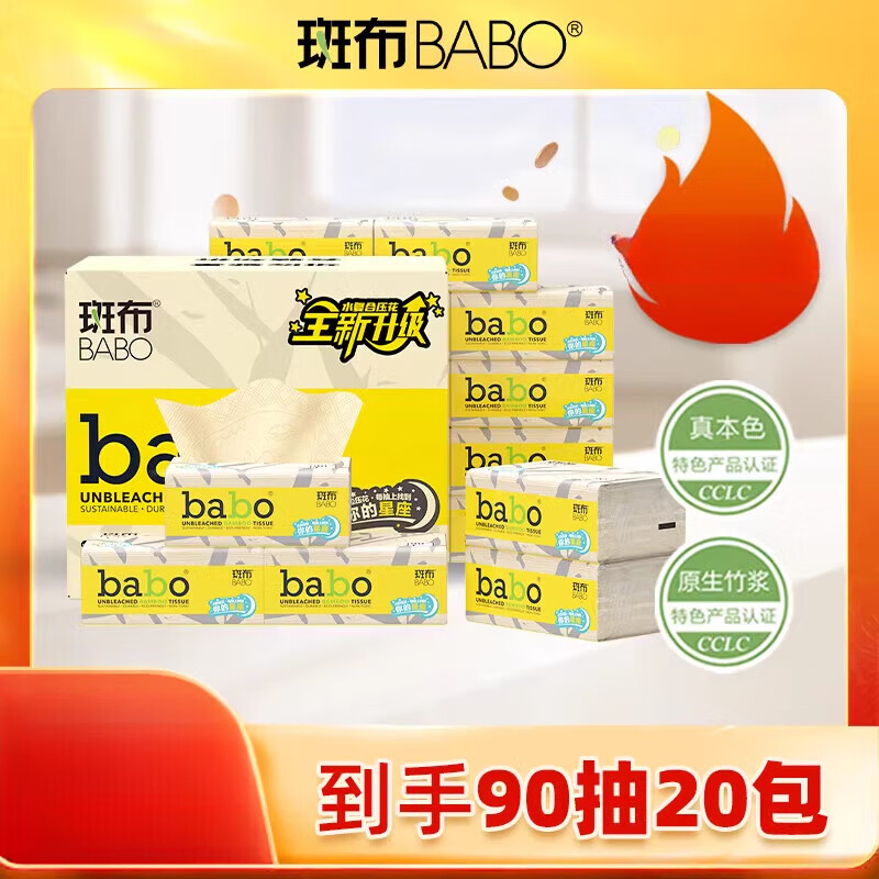 斑布【新品】竹漿本色抽紙巾原色餐巾紙整箱4層90抽20包S碼 套餐一