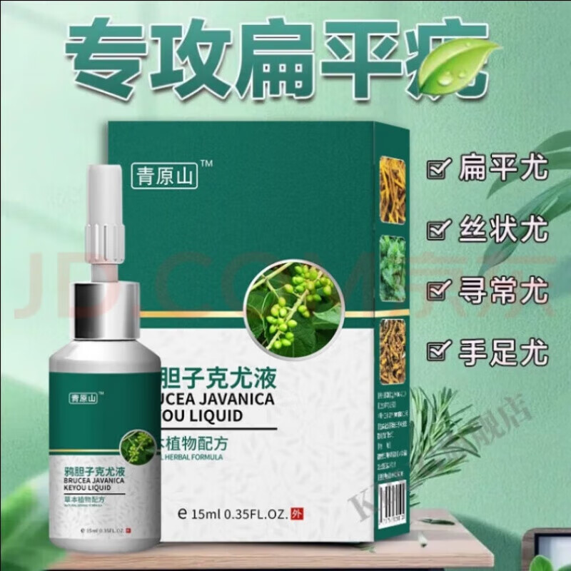 鸦胆子软膏力克宁鸦胆子克i疣液去丝状i疣扁平i疣尖锐湿疣 一盒装