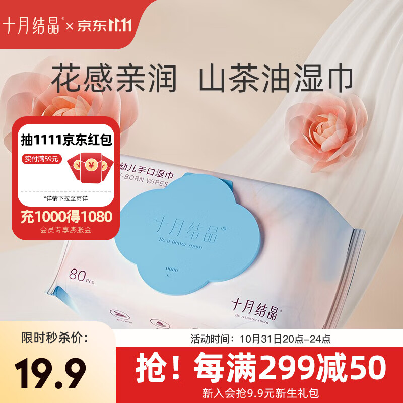 十月结晶婴儿湿巾新生儿手口湿纸巾 【山茶油精华】80抽使用感如何?