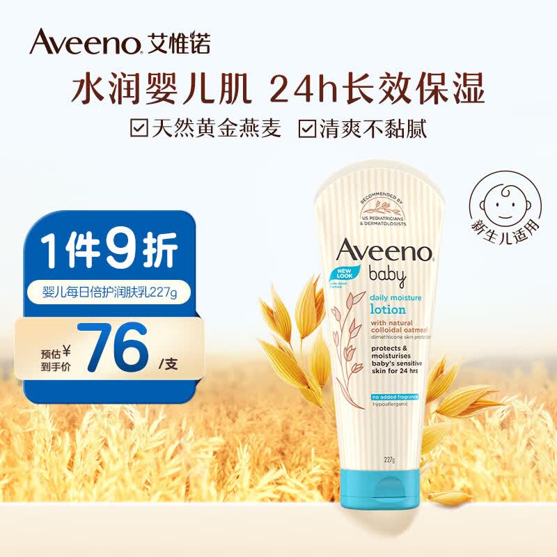 艾惟诺（Aveeno）婴儿润肤乳儿童身体乳宝宝乳液婴儿 每日倍护润肤露无香型227g怎么看?