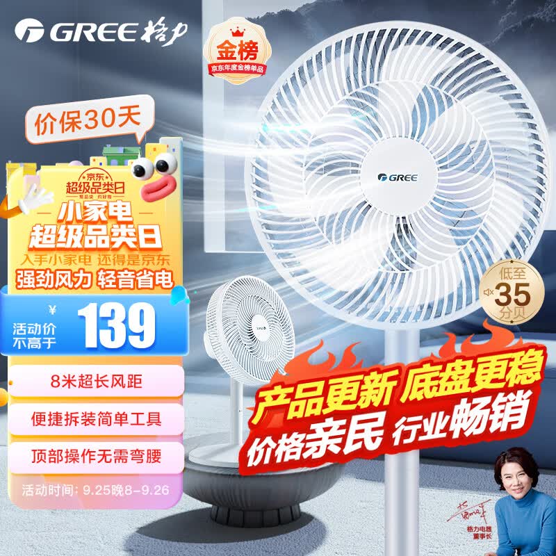 格力（GREE）【全新升级】七叶轻音立式电风扇家用柔风落地扇台式桌面小型风扇大风量节能宿舍电扇 FS-3015h7属于什么档次？