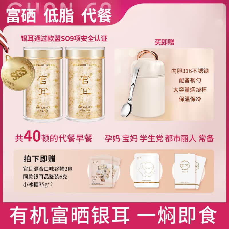 官耳有机富硒本草银耳羹即食古田银耳燕耳40g*2送礼拍1发8送焖烧杯使用感如何?