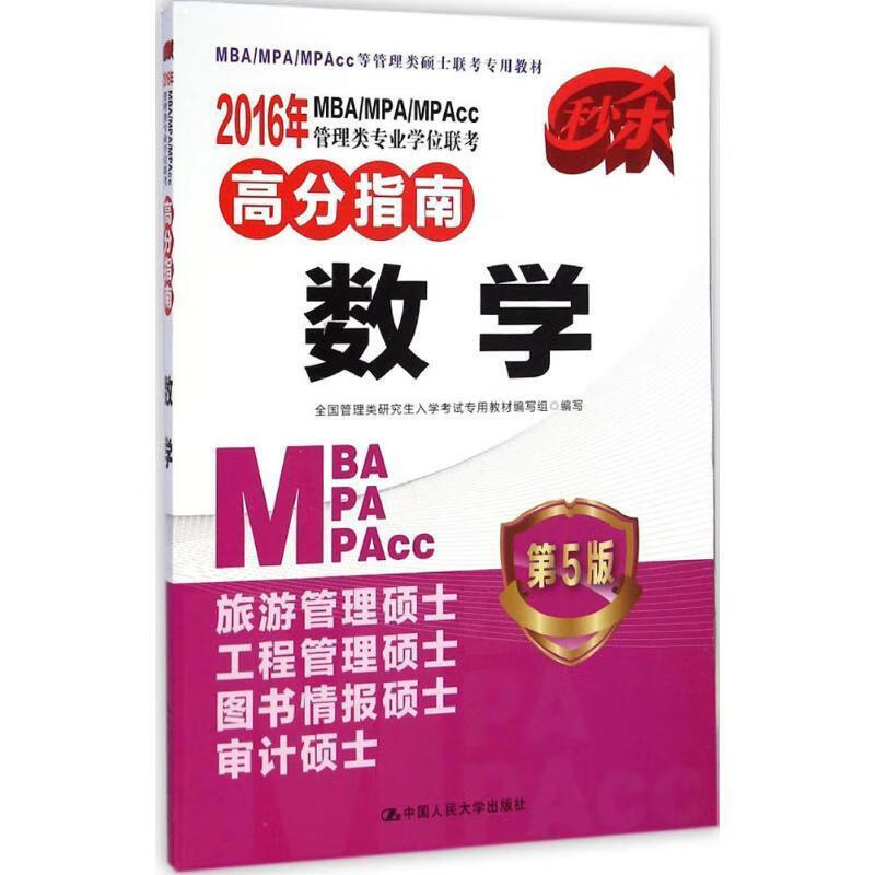 高分指南 数学【,放心购买】