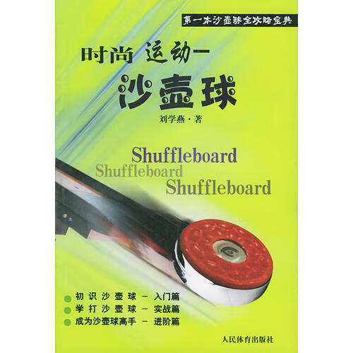 时尚运动 沙壶球