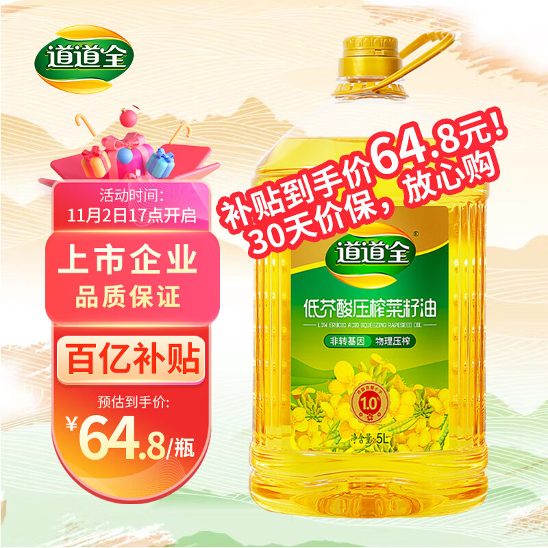 道道全低芥酸压榨菜籽油5L 一级压榨菜籽油 芥花油 芥酸含量＜1%使用感如何?