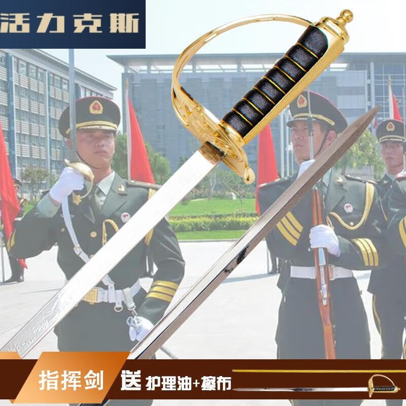 活力克斯三军仪仗队指挥刀 国庆升旗指挥剑欧式西洋剑骑士佩剑仪仗未