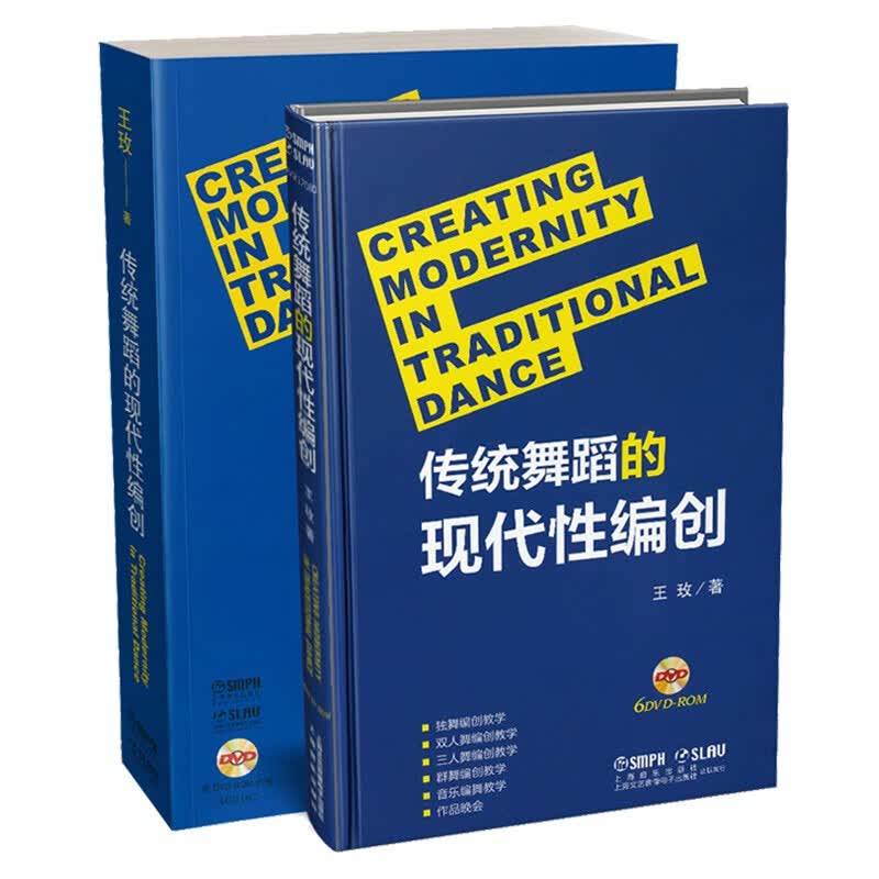 传统舞蹈的现代性编创 附DVD六张怎么样,好用不?