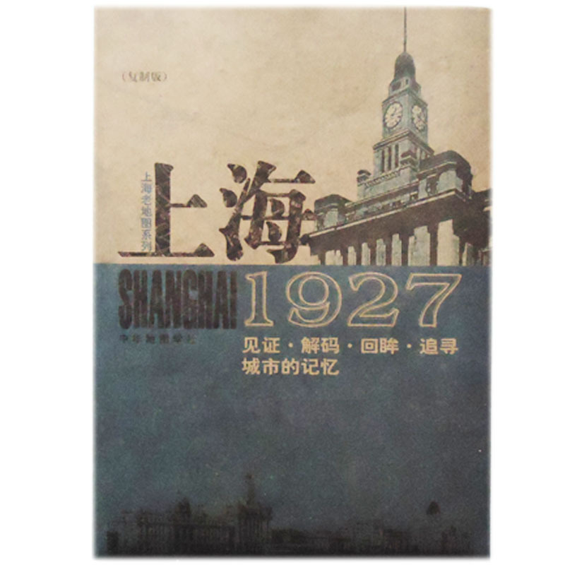 上海1927 宗宏伟【书】