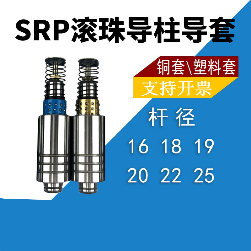 srp滚珠导柱导套模具配件精密滑动滚动导柱铜套16 18 19 20 22 25