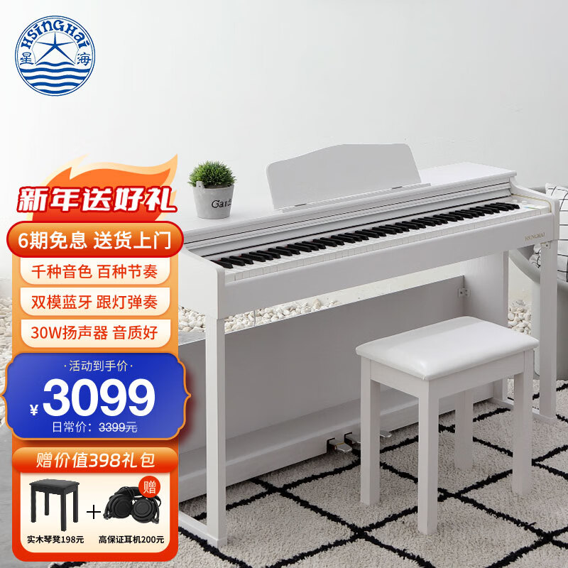星海钢琴88键重锤电子钢琴XD-20立式滑盖初学入门考级练习电钢琴白色