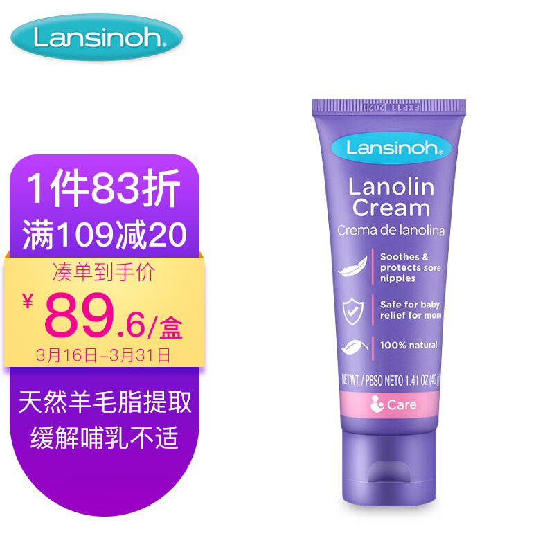 兰思诺乳头霜 羊脂膏 乳头膏 产妇乳头皲裂护理膏 乳头破裂 40g使用感如何?