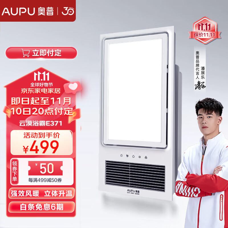 奥普（AUPU）集成吊顶风暖浴霸五合一浴室LED照明吹风换气多功能暖风浴霸E371 超薄智能风暖-E371升级功能指示使用感如何?