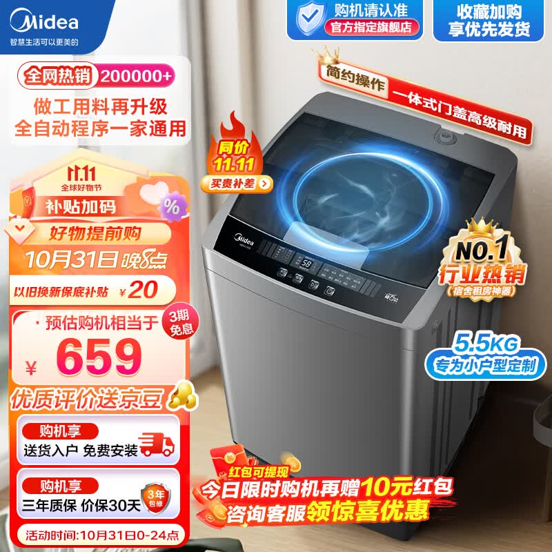 美的（Midea）洗衣机全自动小型波轮 迷你家用5.5公斤kg迷你省空间宿舍租房家用免清洗以旧换新【小波轮销冠】 性价比升级MB55V33E怎么样,好用不?