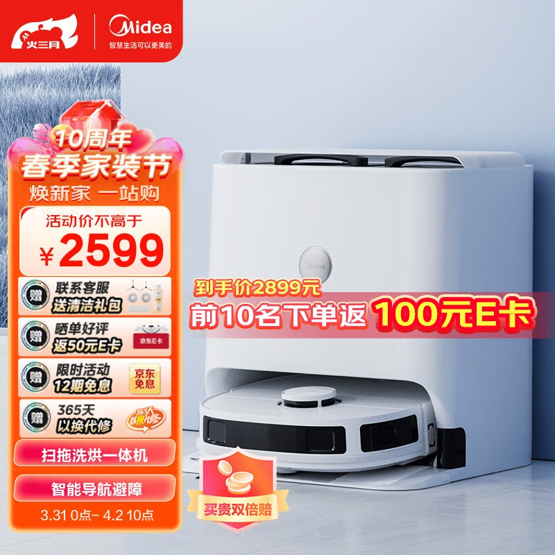 美的（Midea）小白盒扫地机器人 扫拖一体自动清洗免洗拖布热风烘干拖地机擦地机自动洗地机
