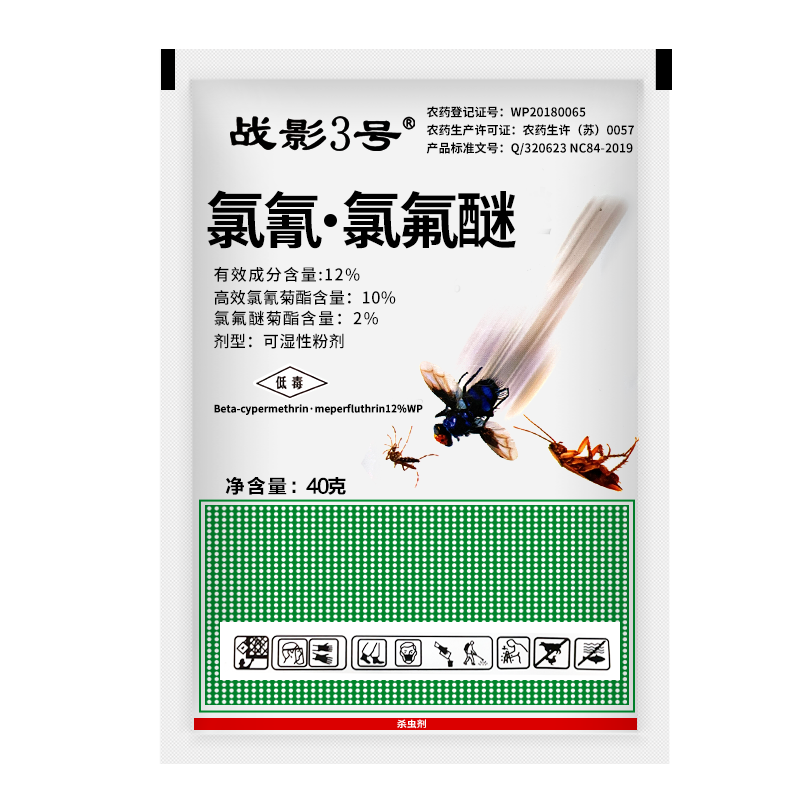 战影3号 灭蝇王长效苍蝇药杀手杀虫剂养殖场饭店家用除飞虫神器果蝇子 无味杀虫 厕所杀苍蝇牛羊圈用 5包