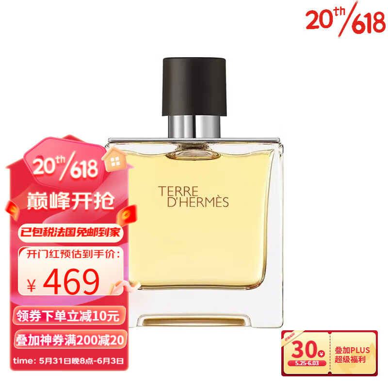爱马仕（HERMES）大地男士香水75-200ml EDP浓香水 75ML