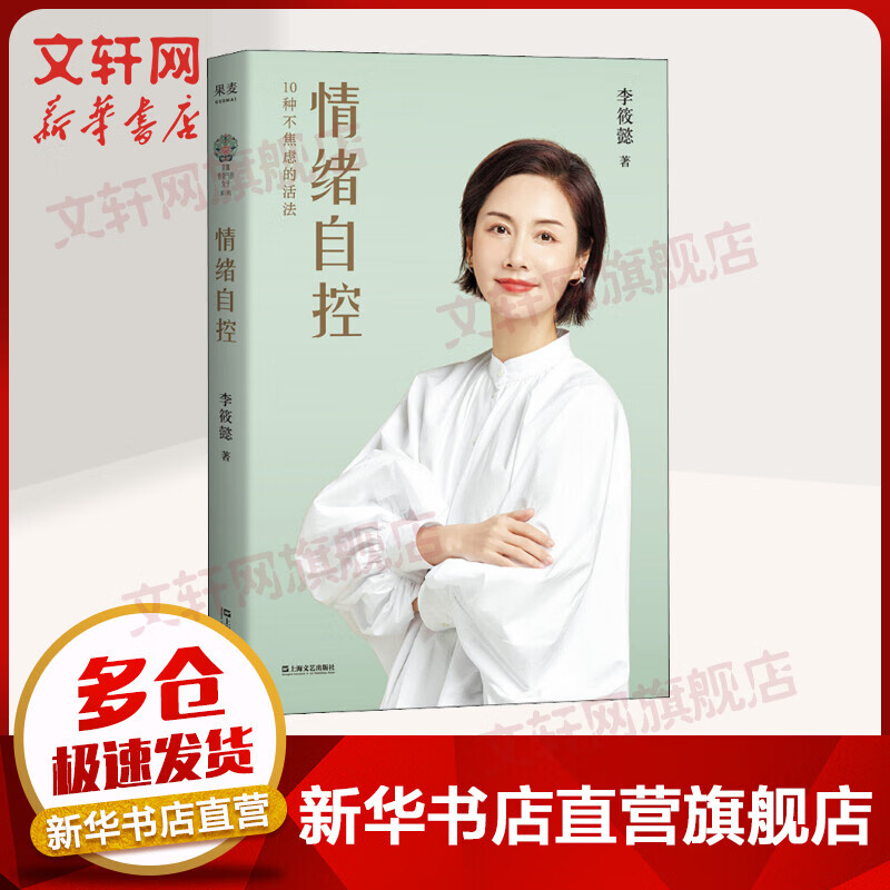 情绪自控 图书