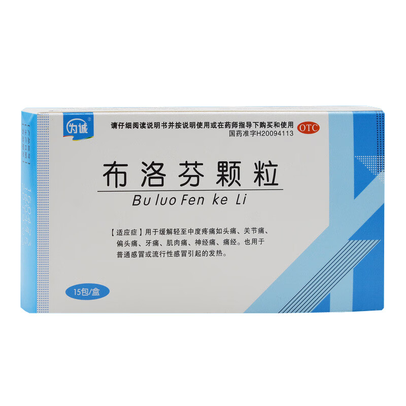 为诚 布洛芬颗粒 0.2g*15袋