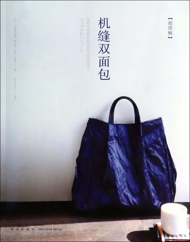 机缝双面包(超图解)