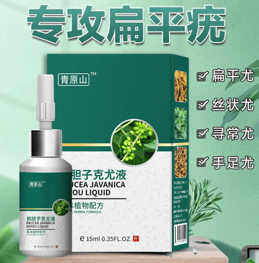 液可搭扁平脸部疣瘊平疣除疣疣立净猴子肉粒刺猴脖子颈部疣瘊灵克疣膏