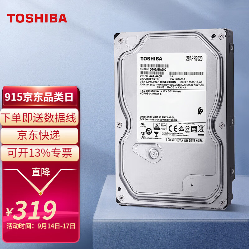 东芝（TOSHIBA） 机械硬盘 SATA3.5英寸 电脑台式机硬盘 2TB【5400转128MB】DT02ABA200