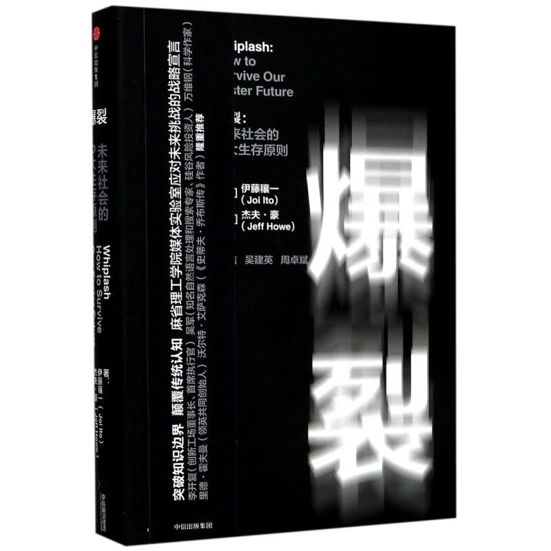 爆裂--未来社会的9大生存原则(精)
