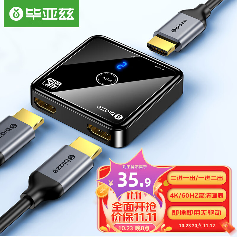 毕亚兹 HDMI2.0切换器二进一出 4K/60Hz高清视频分配器一分二2K120Hz 笔记本电脑盒子接电视投影仪双向切换 使用感如何?
