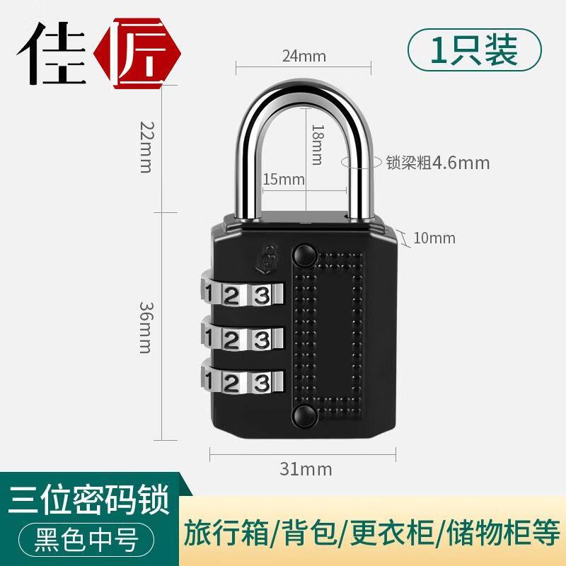 庆佳凯通开挂锁4位密码防盗锁健身房小锁佳匠挂锁钥匙密码挂锁柜子箱包 大号【金属】（1个装） 黑色