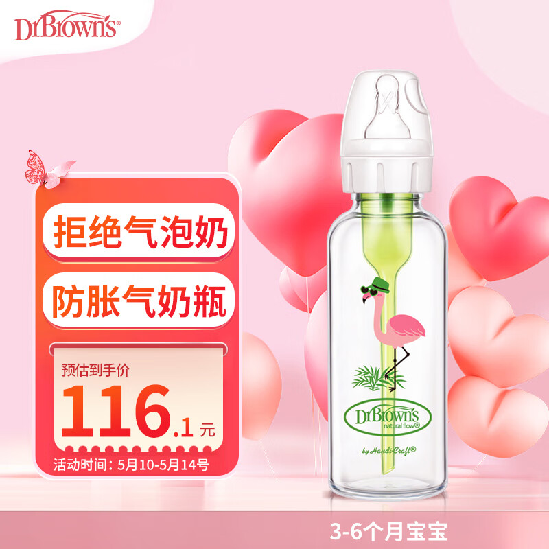 布朗博士标准口径奶瓶 婴儿奶瓶 防胀气玻璃奶瓶250ml(3-6月龄)火烈鸟