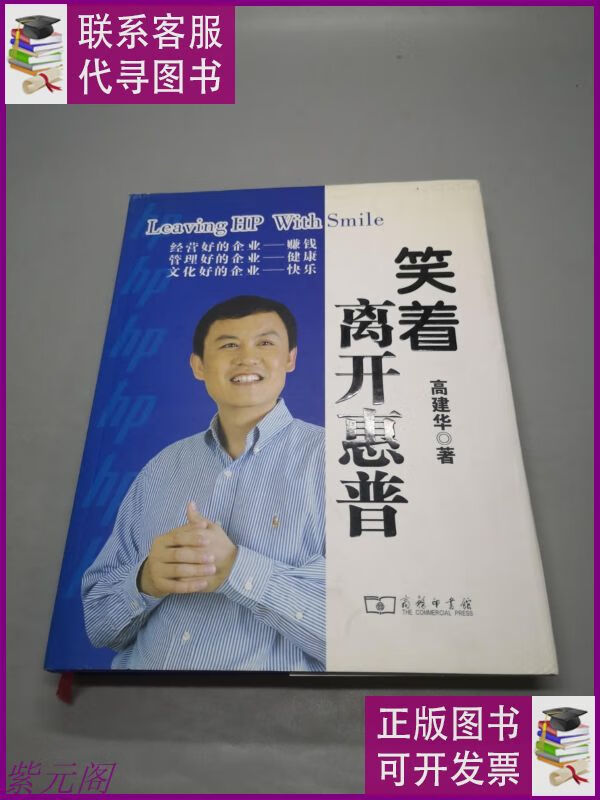 笑着离开惠普 本 商务印书馆二手9成新