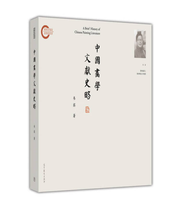 中国画学文献史略【好书】