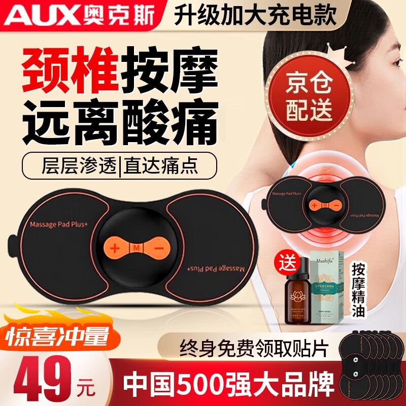 奥克斯颈椎按摩器全身腰背颈部多功能随身迷你电动震动仪EMS低频脉冲按摩贴片脖子颈肩垫智能肌肉放松 升级加大款:EMS脉冲按摩+全身可用+远离酸痛