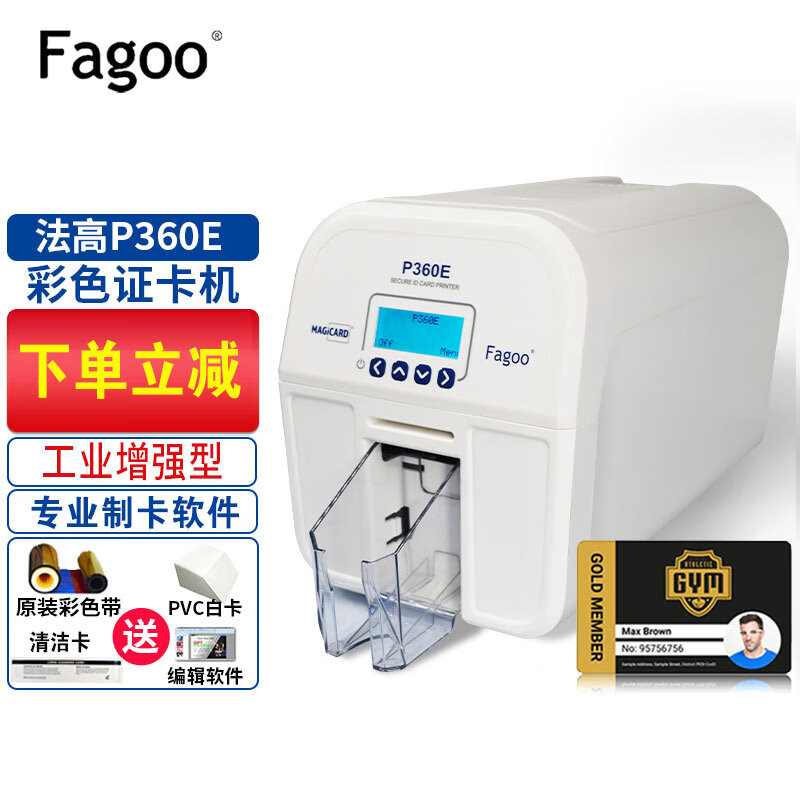 Fagoo法高P360e 自动双面证卡打印机 证件工牌员工卡门禁卡校园卡饭卡 PVC证卡制卡机 法高P360e标配(单面机)