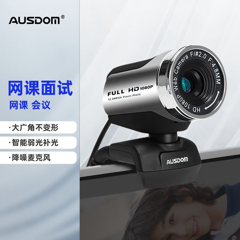 阿斯盾（AUSDOM） 电脑摄像头直播网课教学考试面试台式电脑笔记本高清网络视频麦克风usb外接 AW615 高清1080P