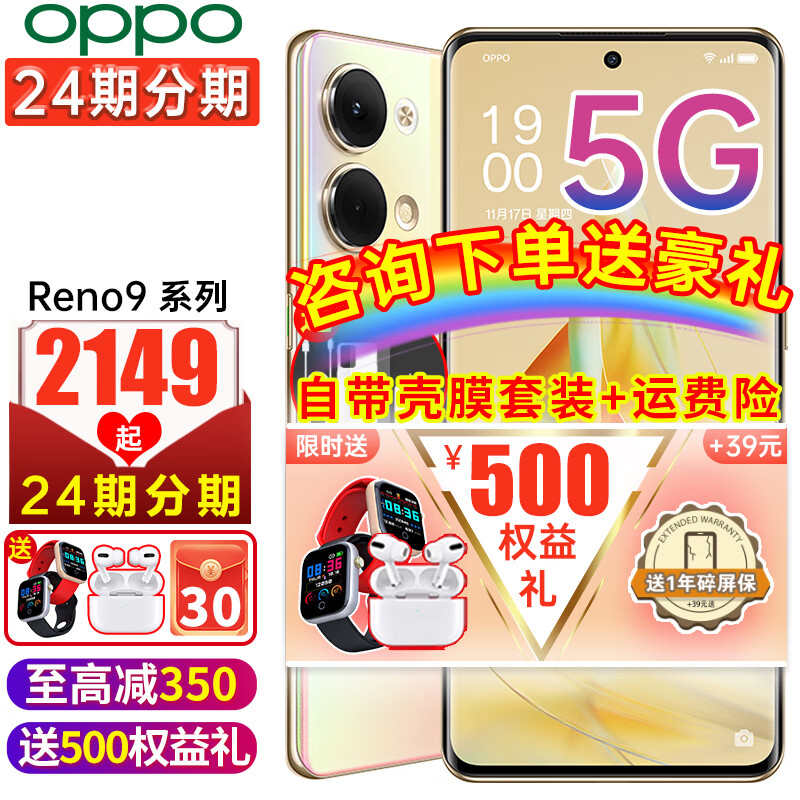 OPPO Reno9【至高350+分24期】5G手机oppo新品全网通拍照续航7/8升级9pro+ Reno9 微醺 8GB+256GB 碎屏保套餐【无红包】