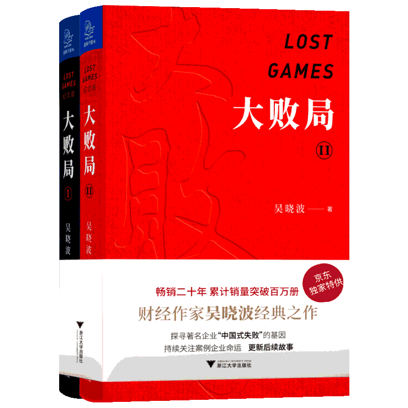 商业史传书籍推荐:大败局1+2价格稳定,文轩值得信赖
