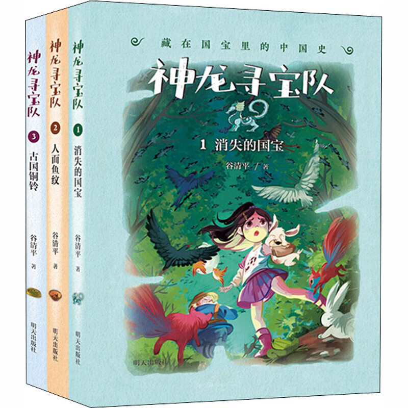 神龙寻宝队(1-3) 1164789 谷清平