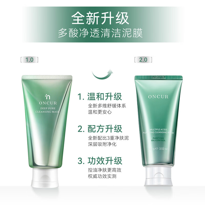 安修泽（ONCUR）清洁泥膜120g*2 水杨酸清洁面膜深层清洁毛孔去黑头涂抹式白泥