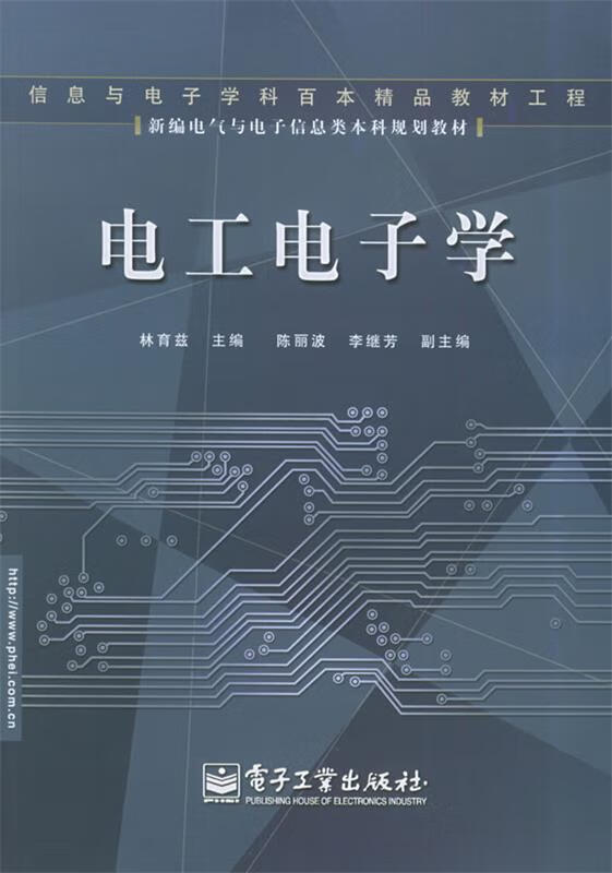 电工电子学【稀缺图书,放心购买】