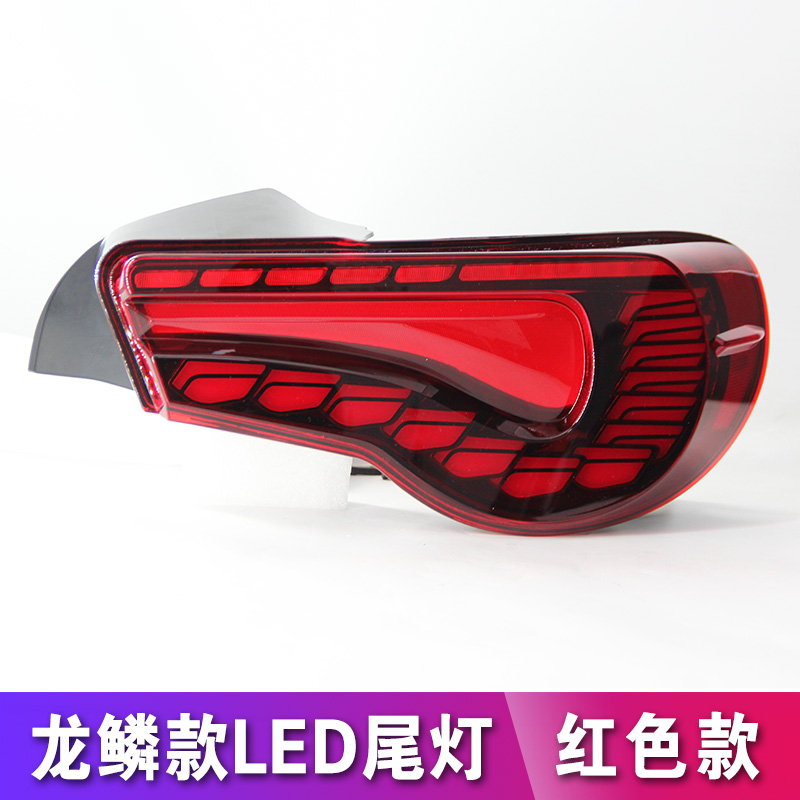 VLAND适用于丰田GT86尾灯总成斯巴鲁BRZ改装龙鳞跑马流水转向LED后尾灯 GT86/BRZ改龙鳞款流光尾灯总成（预约安装定金属于什么档次？