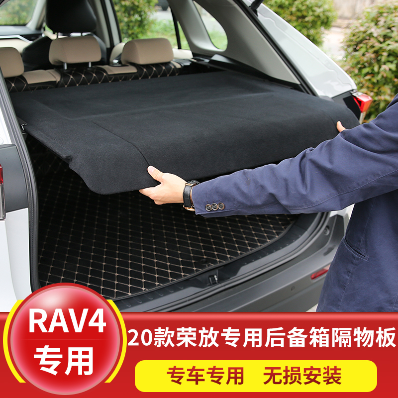 粤美瑞适用于丰田荣放RAV4威兰达后后备箱隔物板内饰装饰改装汽车用品 20款RAV4后备箱隔板