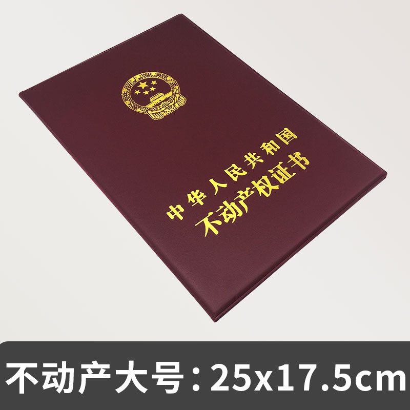 家用房地产证件套皮套不动产权证书外壳保护皮房产证封皮证书套 大号