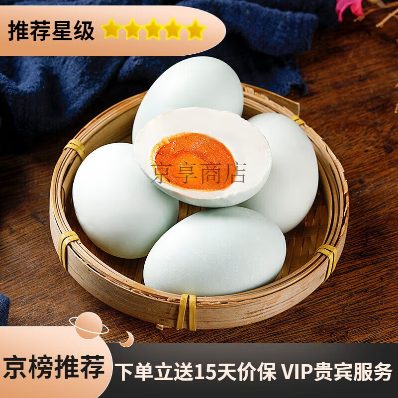 尚態(tài)百田不太咸的咸鴨蛋65g少量放鹽腌制少油農(nóng)家散養(yǎng)麻鴨鴨蛋熟 4枚