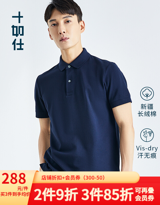 十如仕polo衫男汗无痕高端短袖t恤透气春夏季透气易打理 P01 深蓝色 2XL 仅售119元 十如仕polo衫男汗无痕高端短袖t恤透气春夏季透气易打理 P01 深蓝色 2XL 仅售119元